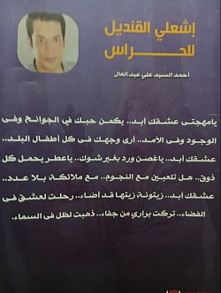 شاعر يؤلف قصائد رومانسية بالعامية واللغة العربية