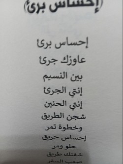 قصيدة احساس برئ ♡♡